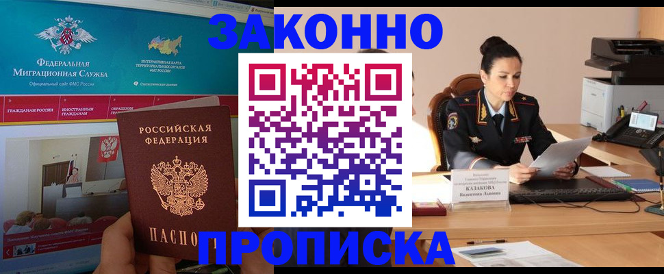 прописка в Кстово